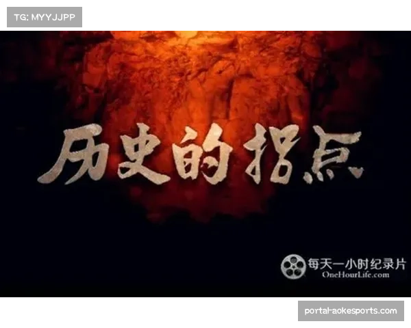 《历史学家视角下的中超发展与文化影响》 《历史学家视角下的中超发展与文化影响》