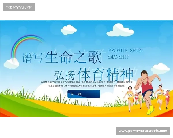 体育品牌在传播中注重精神价值观引领